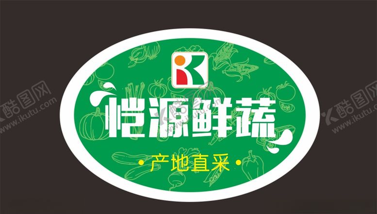 编号：11967110312204452641【酷图网】源文件下载-鲜蔬不干胶