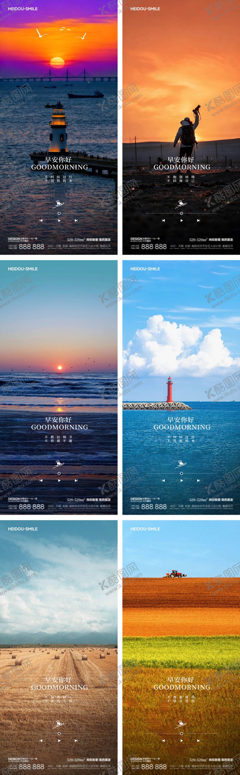 编号：11595111071452085043【酷图网】源文件下载-早安励志系列海报