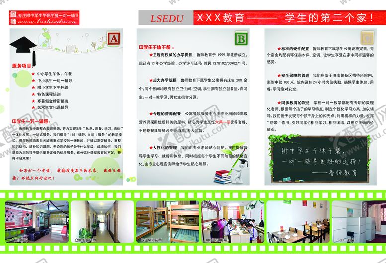 编号：83207510012314396802【酷图网】源文件下载-教育类三折页