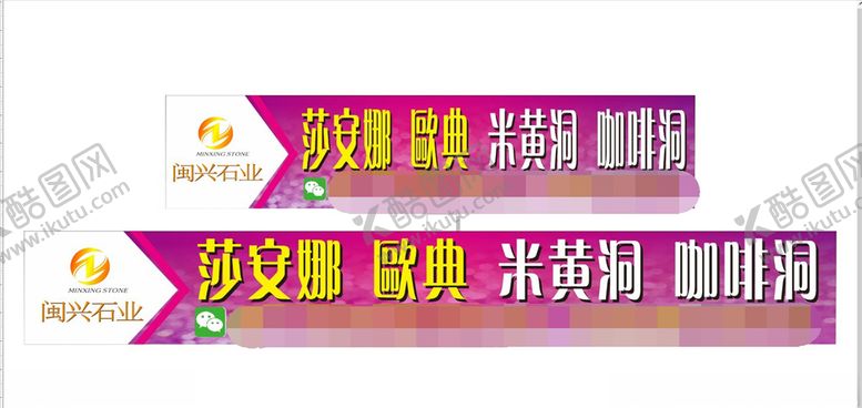 编号：19685409280839467753【酷图网】源文件下载-闽兴石材广告