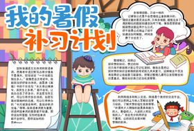 暑假小报