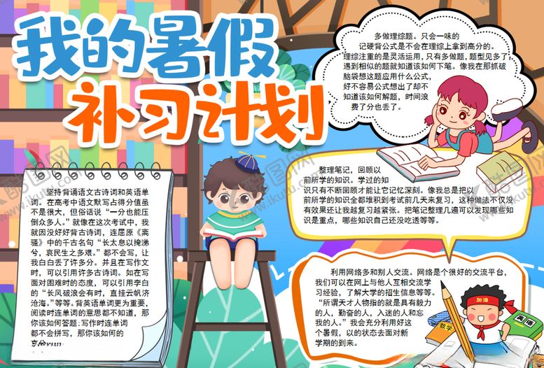 编号：12622805130659125681【酷图网】源文件下载-暑假小报