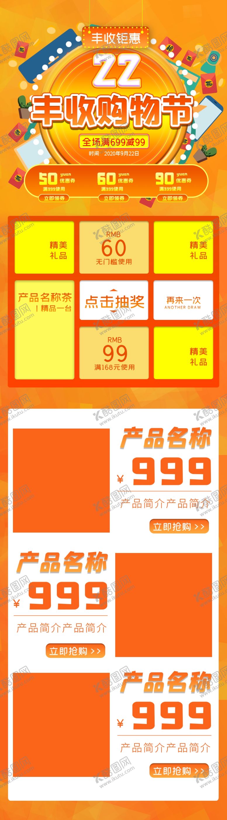 编号：19476006180122201191【酷图网】源文件下载-丰收购物节丰收节首页