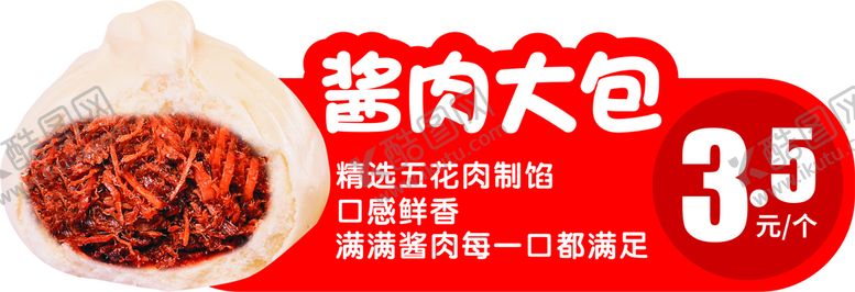编号：91234801271952434466【酷图网】源文件下载-猪肉大葱包子