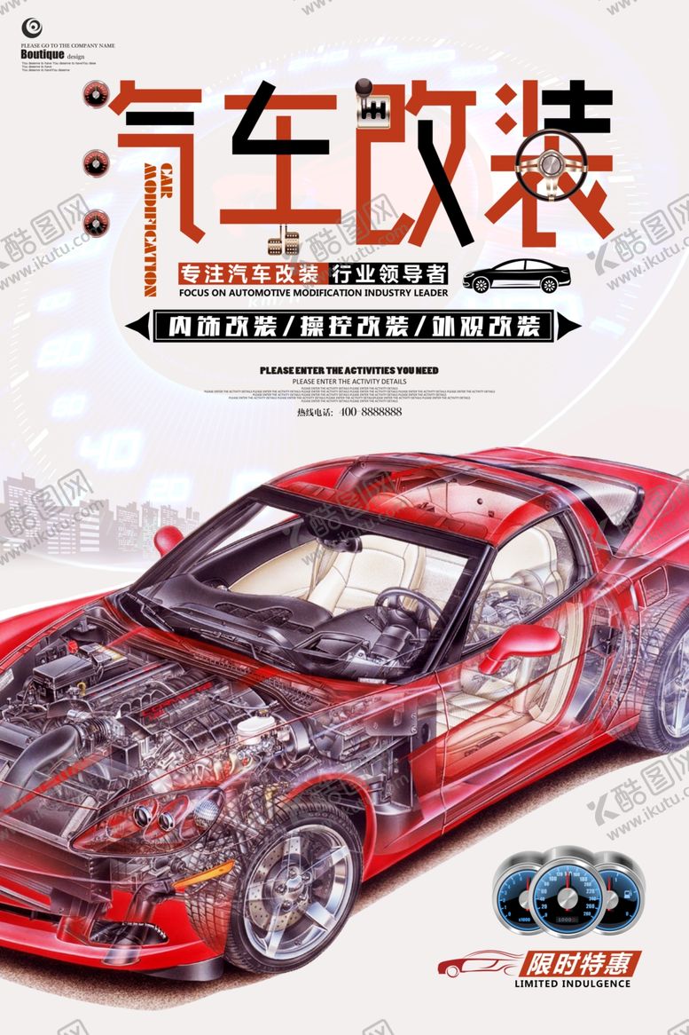 编号：93646609242236129709【酷图网】源文件下载-汽车改装海报