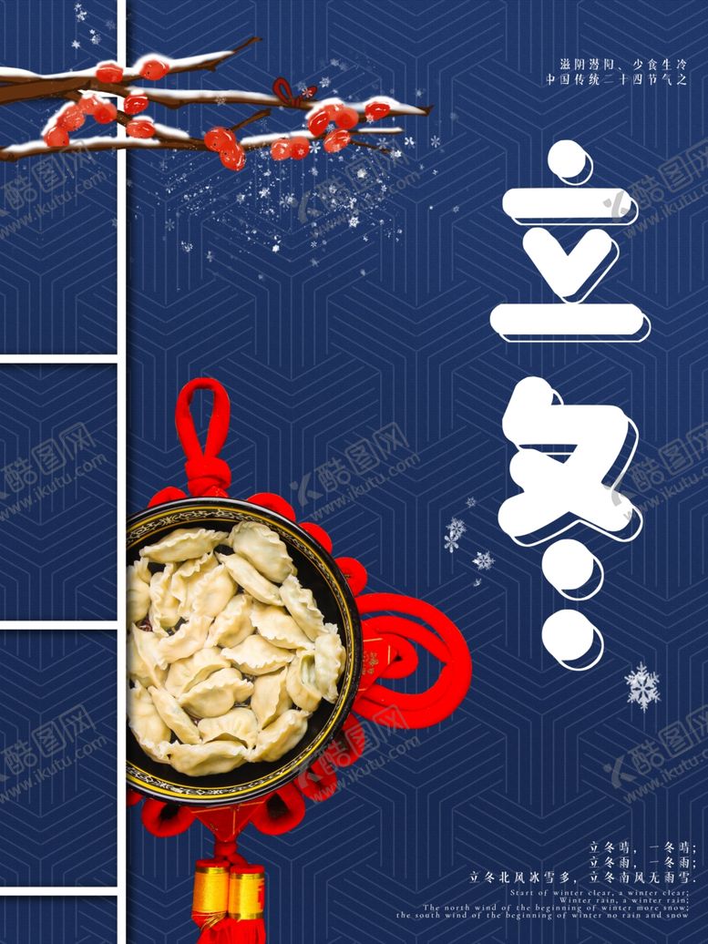 编号：84841905071456286594【酷图网】源文件下载-立冬