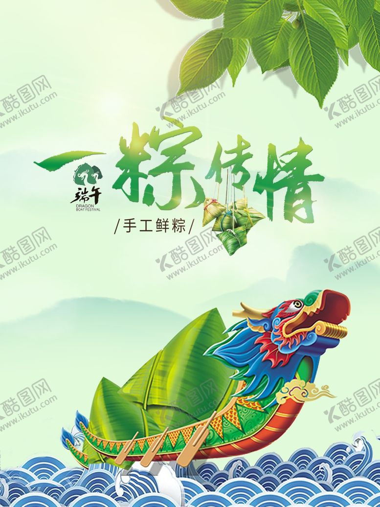 编号：22519610140421113324【酷图网】源文件下载-端午