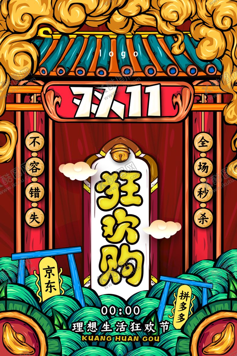编号：95310209270830492158【酷图网】源文件下载-双十一