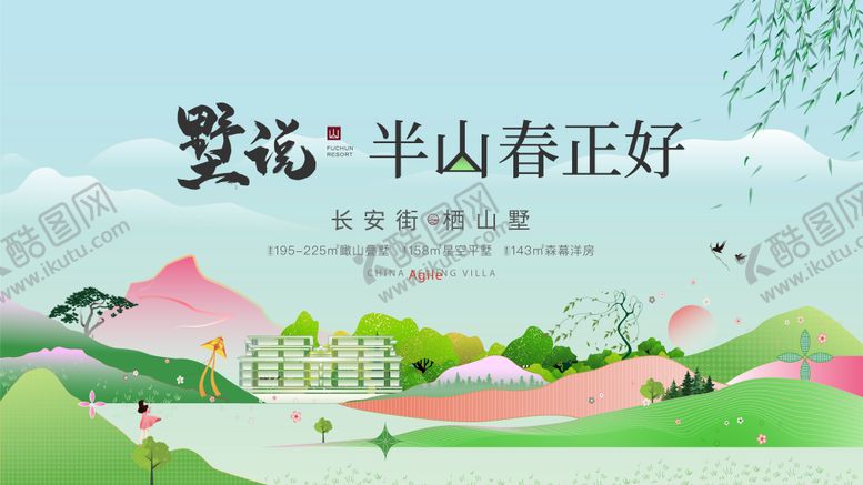 编号：90756403051055151382【酷图网】源文件下载-别墅山居背景板