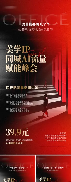美业会议招商造势科技招募海报