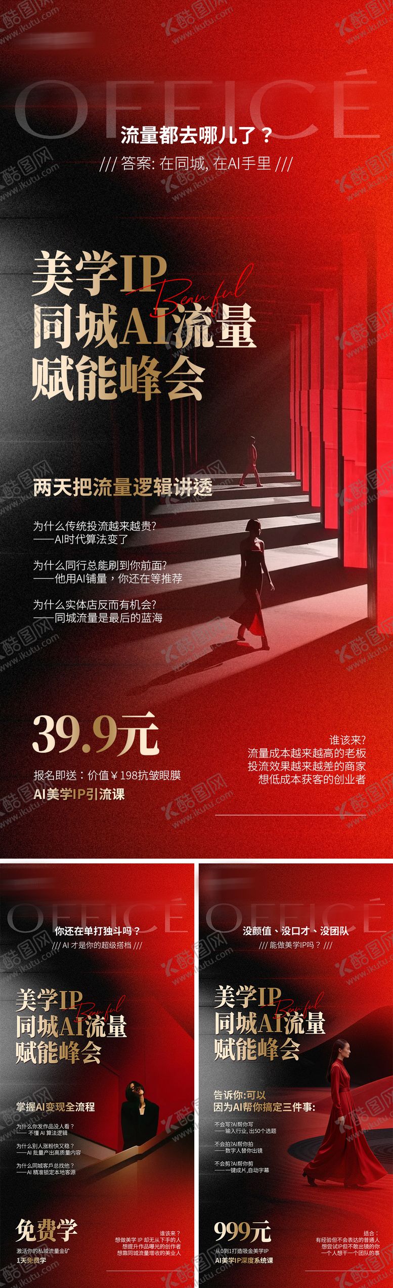 编号：83935106091621142415【酷图网】源文件下载-美业会议招商造势科技招募海报