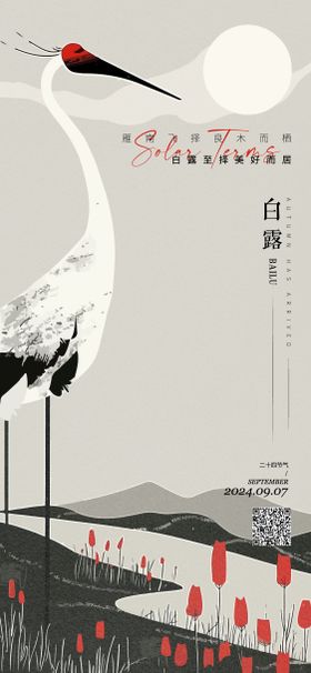 白露海报中式插画二十四节气鹭