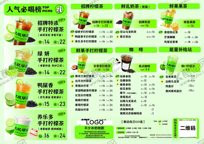 编号：26208001232134443464【酷图网】源文件下载-柠檬茶菜单