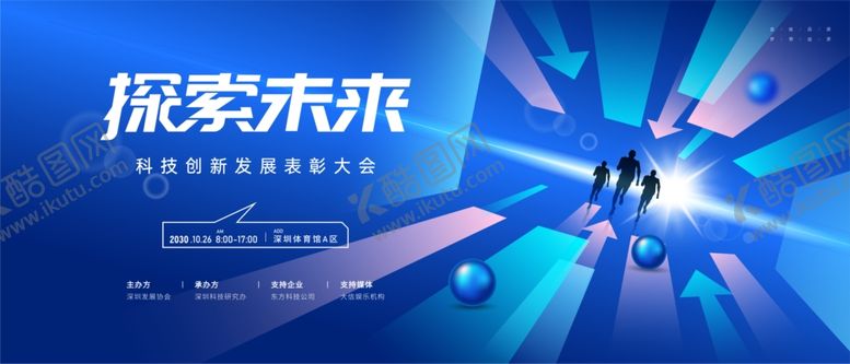 编号：48659004030517596580【酷图网】源文件下载-会议背景