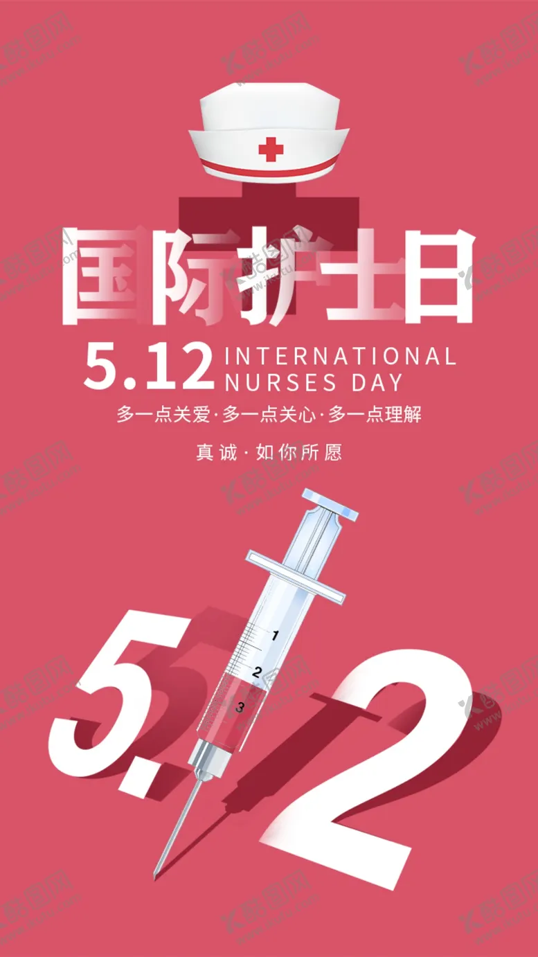 编号：95300011130515437227【酷图网】源文件下载-  512国际护士节