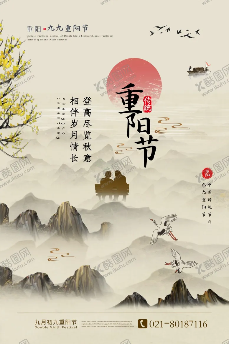 编号：53904504131636553860【酷图网】源文件下载-重阳节海报