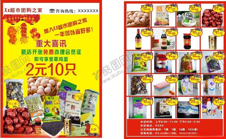 编号：69526407011012444763【酷图网】源文件下载-超市价格单促销单