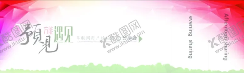 编号：23099906231456422347【酷图网】源文件下载-车联网