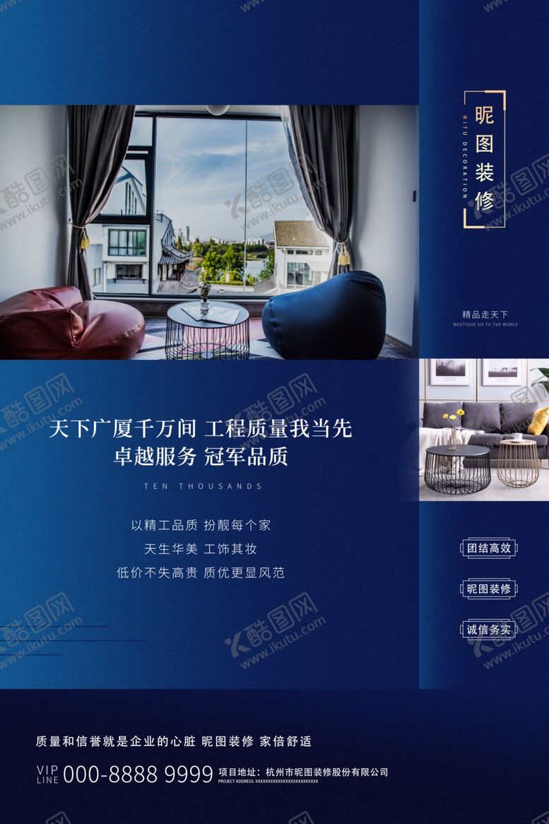 编号：57558409192228253765【酷图网】源文件下载-简洁大气装修家装海报