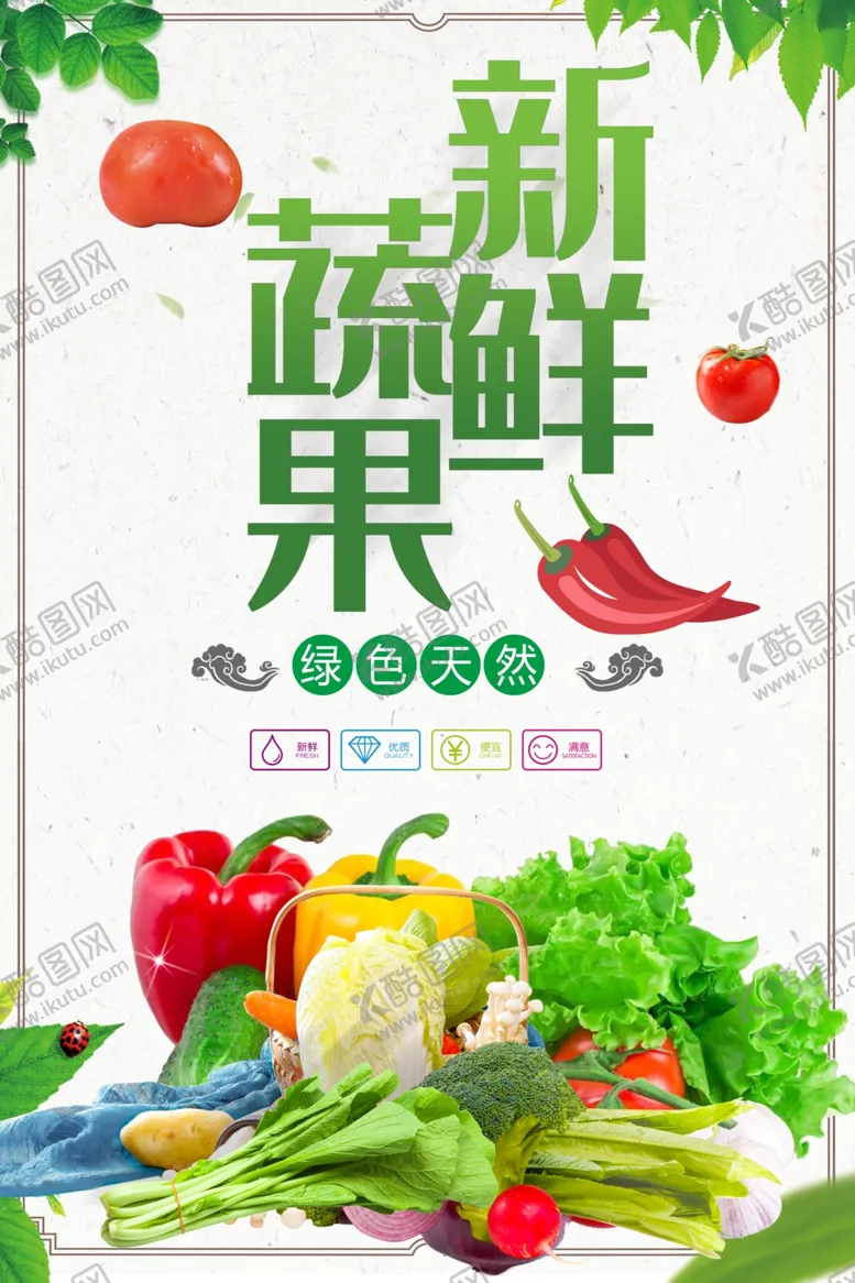 编号：65805601290322557326【酷图网】源文件下载-新鲜蔬菜