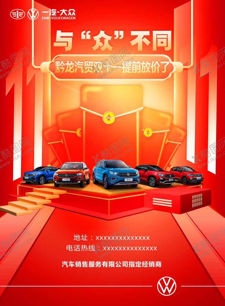 编号：93293205022205309237【酷图网】源文件下载-一汽单页正面