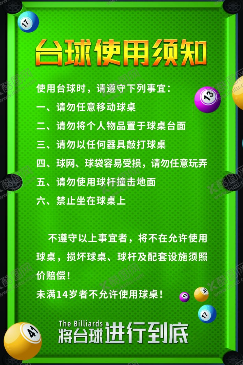 编号：90713301261326059533【酷图网】源文件下载-台球桌球