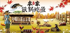农家铁锅炖鱼背景墙CDR模板