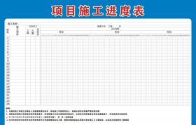 工程项目施工进度表
