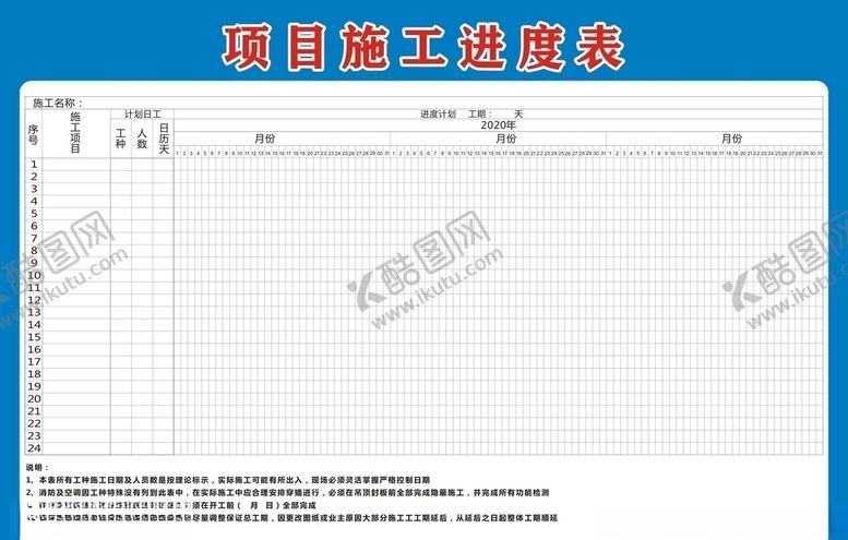 编号：10653107041903097487【酷图网】源文件下载-工程项目施工进度表