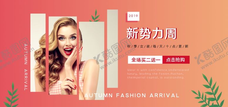 编号：91855609250518499921【酷图网】源文件下载-女装海报女装展架女装促销
