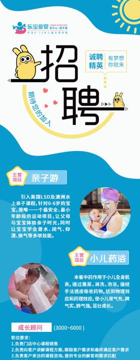 爱婴坊招聘海报