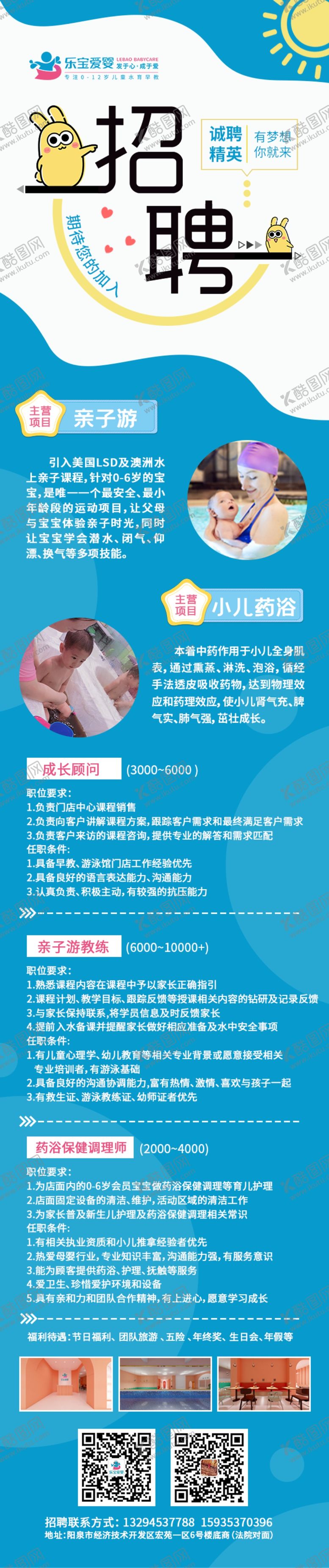 编号：90164705131341028535【酷图网】源文件下载-爱婴坊招聘海报