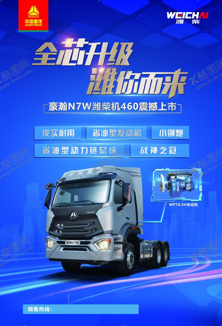 编号：16151907060558057704【酷图网】源文件下载-豪瀚N7W牵引车海报