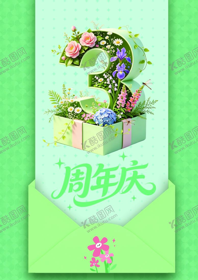 编号：79287104281618241715【酷图网】源文件下载-3周年庆花卉礼盒海报