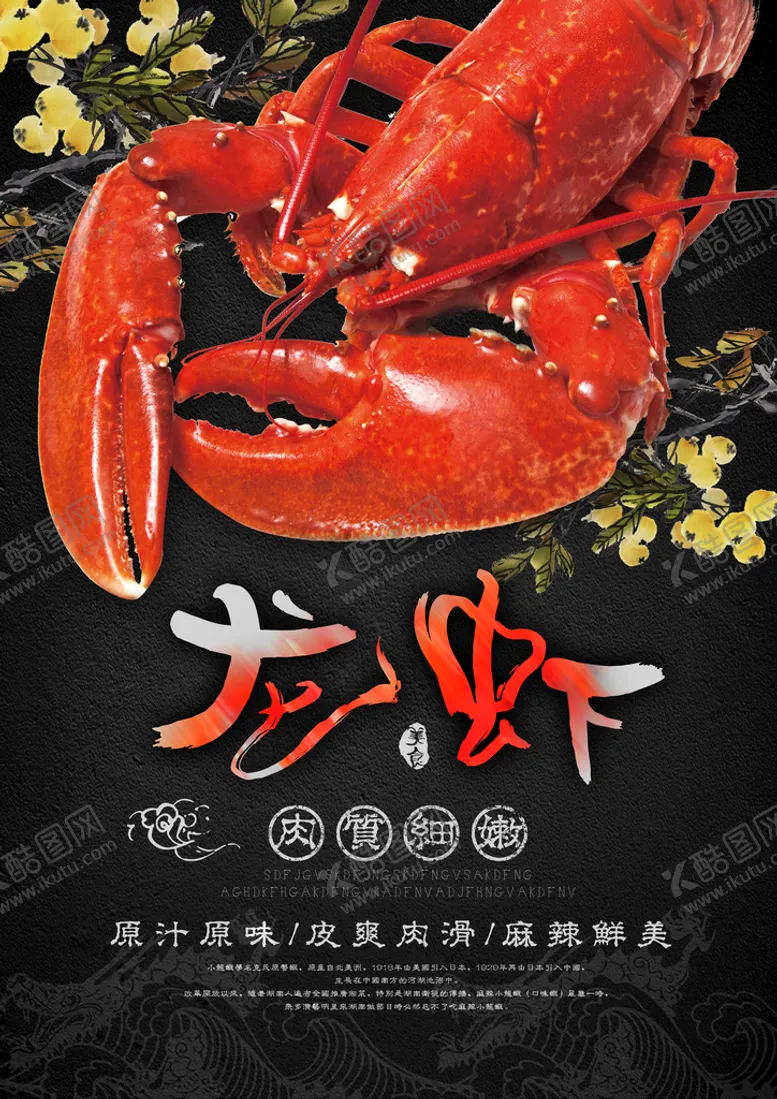 编号：79379510240920253221【酷图网】源文件下载-龙虾