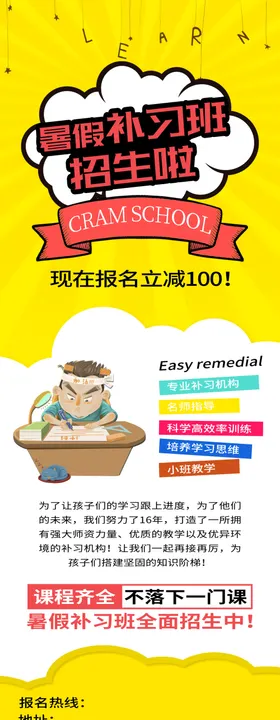 暑期培训班