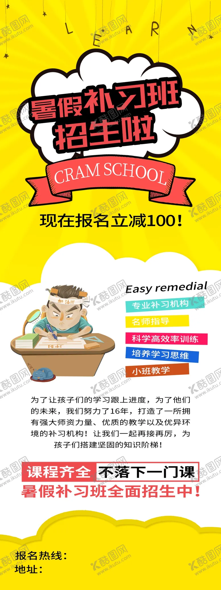 编号：93429906291151585646【酷图网】源文件下载-暑期培训班