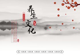 中国养生文化