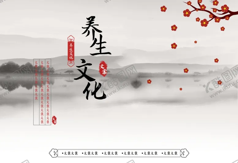 编号：19608805071358163726【酷图网】源文件下载-养生文化中国风水墨画