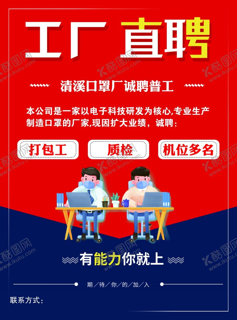 编号：66522205041544384707【酷图网】源文件下载-招聘DM单