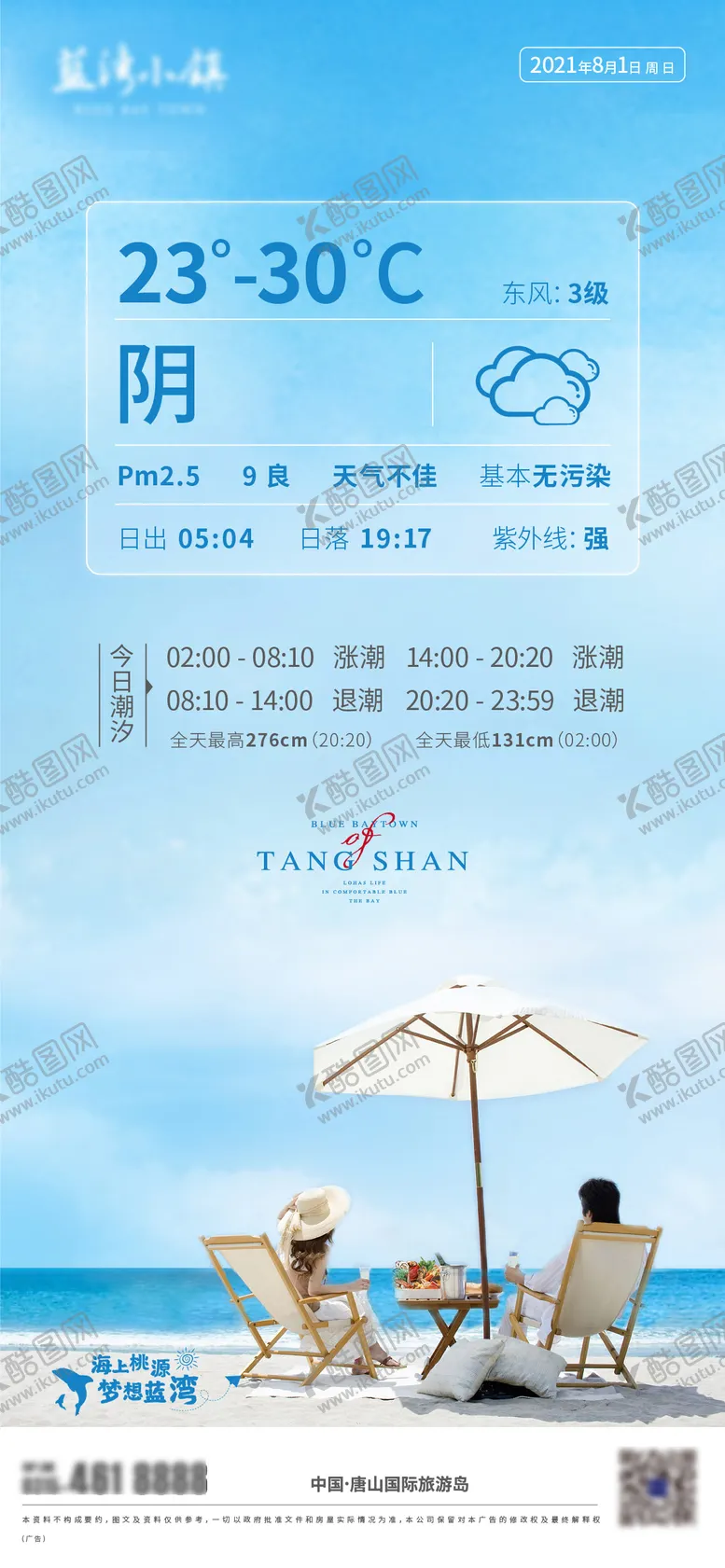 编号：81419211180323134428【酷图网】源文件下载-天气播报