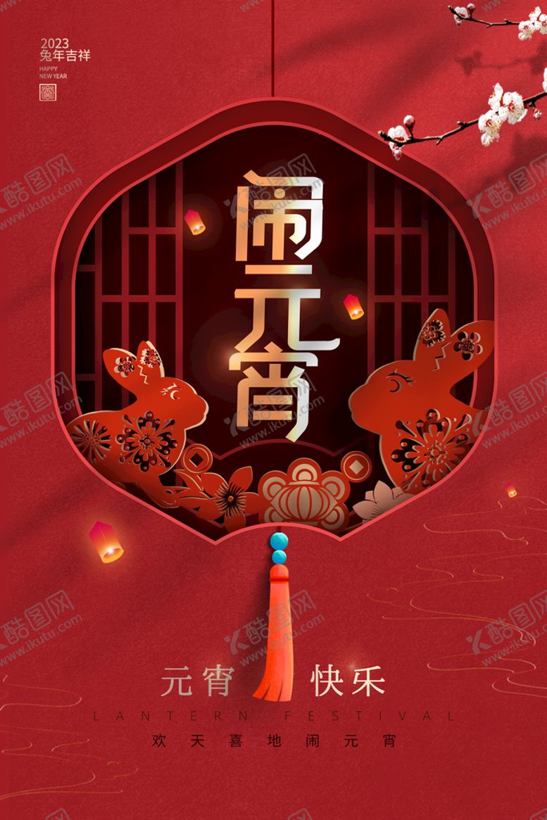 编号：78942309201005463905【酷图网】源文件下载-元宵节吃汤圆团圆海报