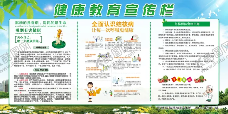 编号：39463806271859484626【酷图网】源文件下载-健康教育知识宣传栏