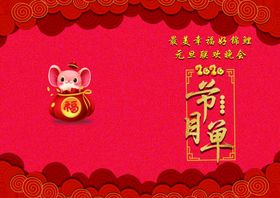 元旦演出节目单