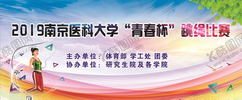 编号：83705109202053126406【酷图网】源文件下载-跳绳