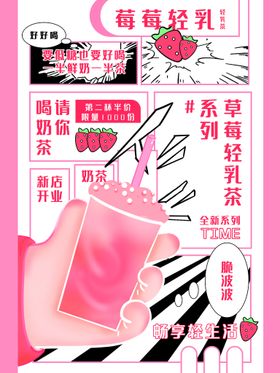 草莓奶茶