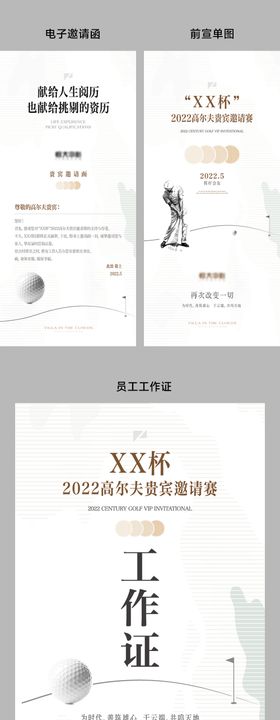 地产高尔夫活动物料