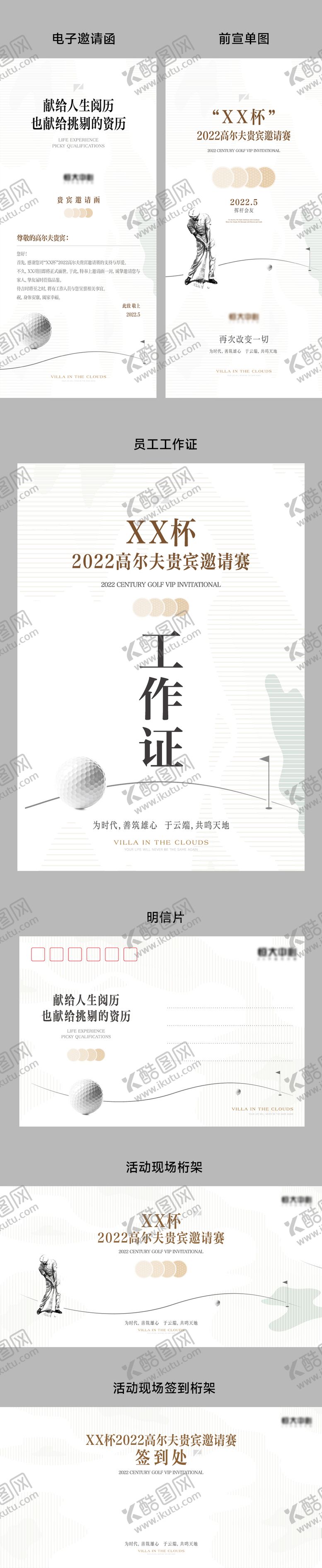 编号：72032207142125479495【酷图网】源文件下载-地产高尔夫活动物料