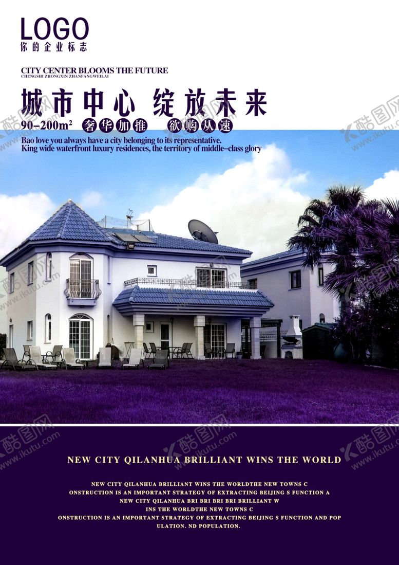 编号：35678705111026052103【酷图网】源文件下载-地产海报