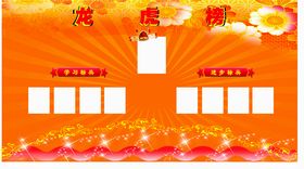 龙虎榜学校龙虎榜龙虎榜模版